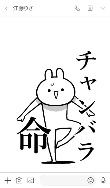 [LINE着せ替え] 【チャンバラ】命‼好き名前着せかえの画像3