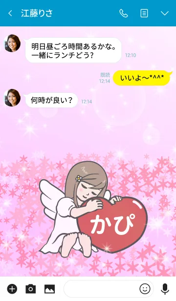 [LINE着せ替え] ハートと天使『かぴ』の画像3