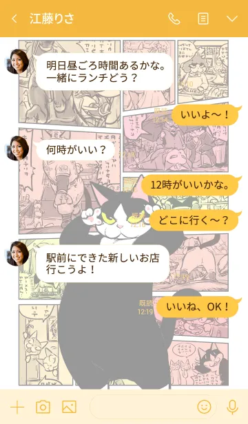 [LINE着せ替え] おはぎの着せかえ(まんが風)の画像4