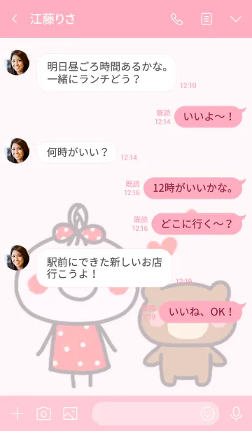 [LINE着せ替え] あんことクマの仲良し着せかえ♥の画像4