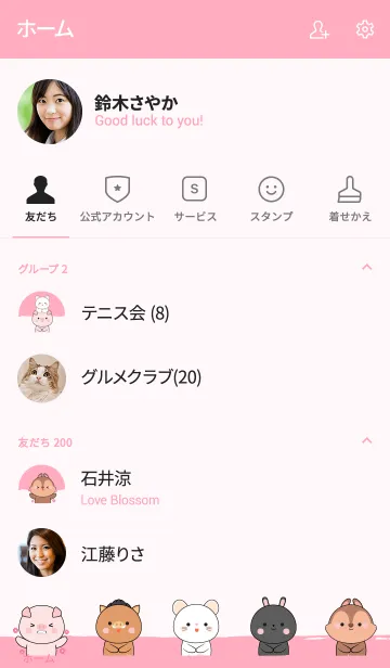 [LINE着せ替え] Love Happy Animals 4 (jp)の画像2