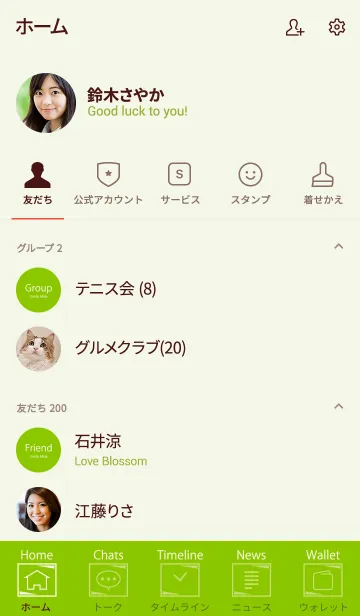 [LINE着せ替え] Super Basic Verde Melaの画像2