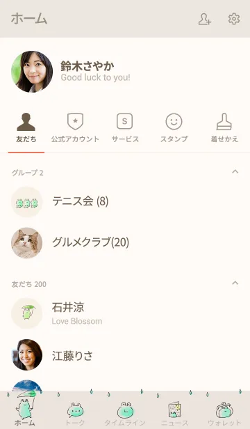 [LINE着せ替え] シンプル かえる ベージュの画像2