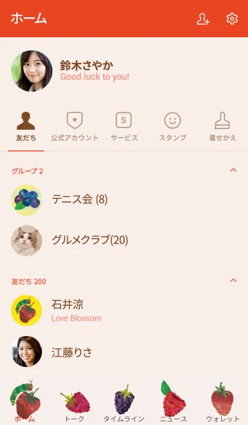 はらぺこあおむし 苺のline着せ替え 画像 情報など