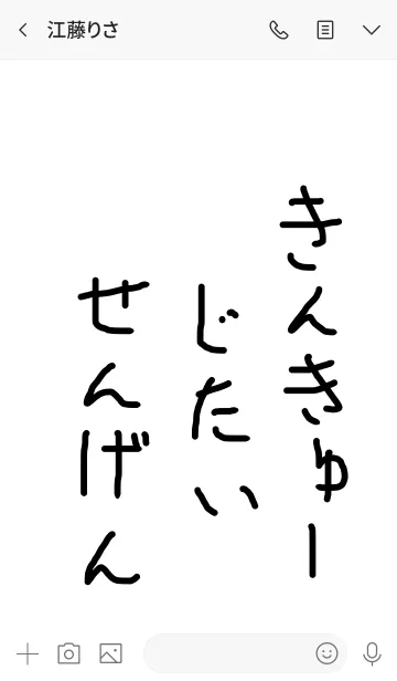 [LINE着せ替え] 緊急事態宣言の画像3