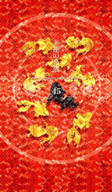 [LINE着せ替え] 最強最高金運風水 幸運の金魚 45の画像1