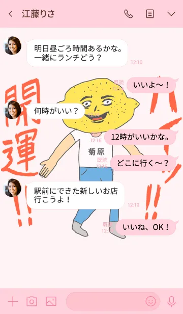 [LINE着せ替え] ハイッ！！開運【菊原】専用の画像4