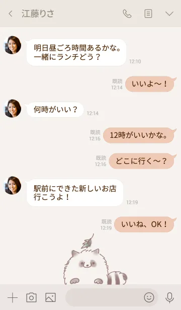 [LINE着せ替え] シンプル たぬき ベージュの画像4