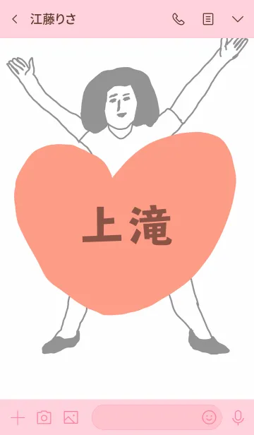 [LINE着せ替え] 届け！この想い【上滝】専用の画像3