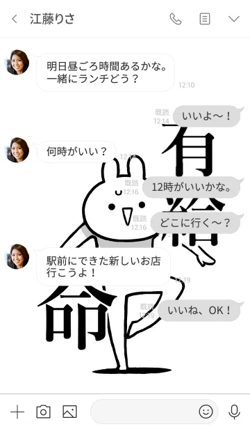 [LINE着せ替え] 【有給】命！好きすぎる名前着せかえの画像4