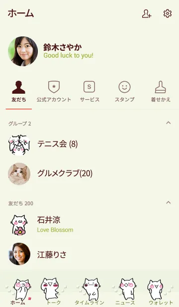 [LINE着せ替え] ねこもじの画像2