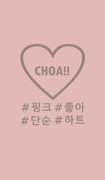 [LINE着せ替え] choa！！ pink beige heart(韓国語)の画像1