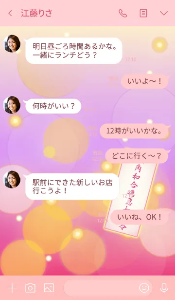 [LINE着せ替え] 両思いになれる護符 3の画像4