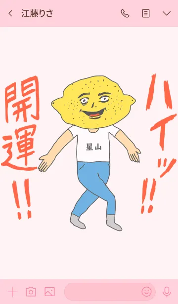 [LINE着せ替え] ハイッ！！開運【星山】専用の画像3