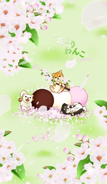 [LINE着せ替え] 花よりわんこ（柴犬、桜、団子、春、緑）の画像1