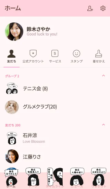 [LINE着せ替え] 届け！この想い【森広】専用の画像2