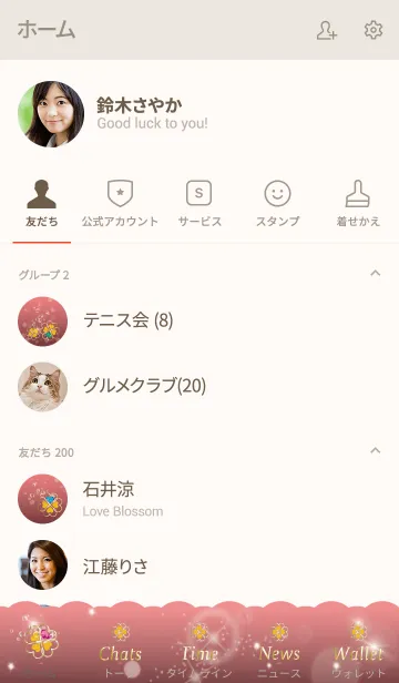 [LINE着せ替え] ベージュとピンク : 健康運UP！幸運の四葉の画像2