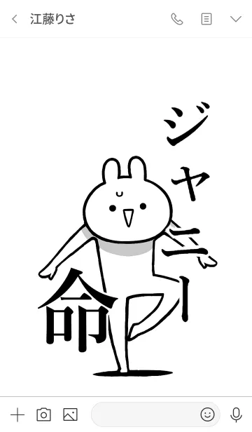 [LINE着せ替え] 【ジャニー】命！好きすぎる名前着せかえの画像3