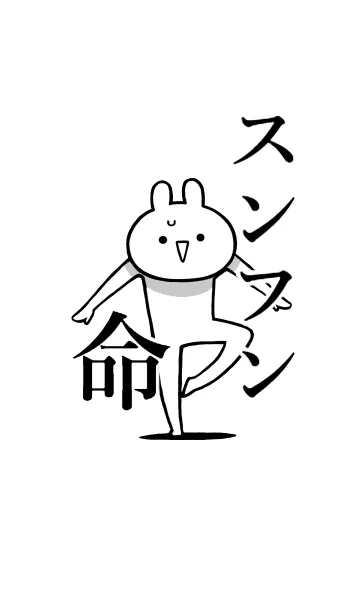 [LINE着せ替え] 【スンフン】命！好きすぎる名前着せかえの画像1