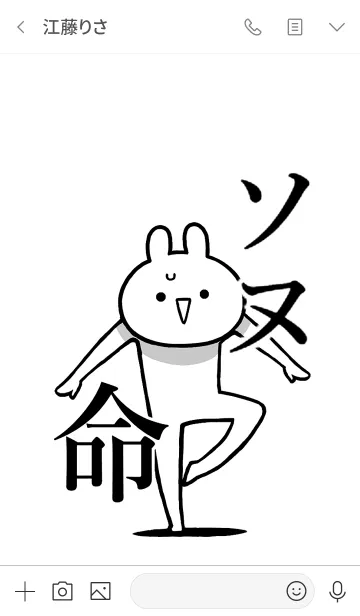 [LINE着せ替え] 【ソヌ】命！好きすぎる名前着せかえの画像3