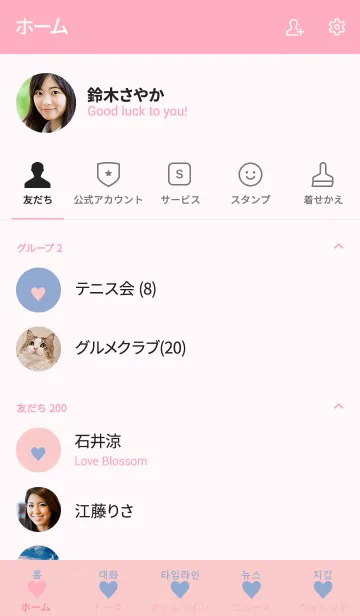 [LINE着せ替え] 韓国語♡着せ替え(pink blue)の画像2