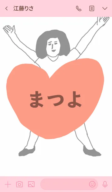 [LINE着せ替え] 届け！この想い【まつよ】専用の画像3