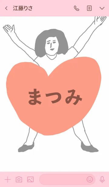 [LINE着せ替え] 届け！この想い【まつみ】専用の画像3