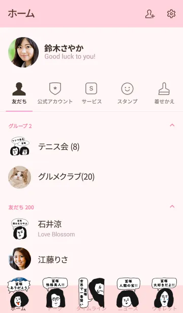 [LINE着せ替え] 届け！この想い【冨塚】専用の画像2