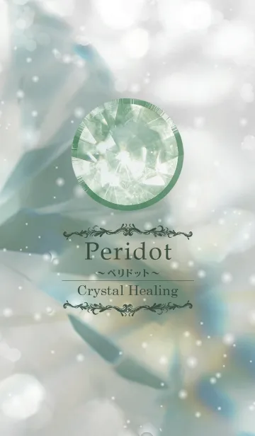 [LINE着せ替え] 恐れから解放される～Crystal Healingの画像1