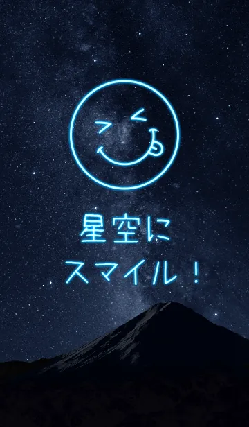 [LINE着せ替え] 星空にスマイルの画像1