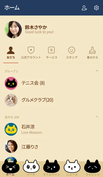 [LINE着せ替え] ネコネコ 着せかえの画像2