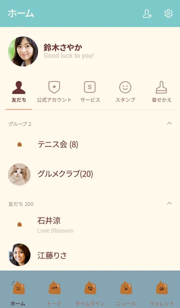 [LINE着せ替え] うんこだらけ。ブルーベージュ。の画像2