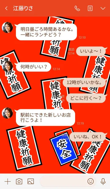 [LINE着せ替え] 健康祈願 お守り No.1の画像4