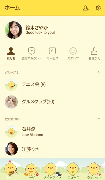 [LINE着せ替え] Mini Lovely Chick Theme (jp)の画像2