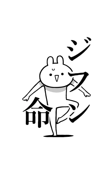 [LINE着せ替え] 【ジフン】命！好きすぎる名前着せかえの画像1