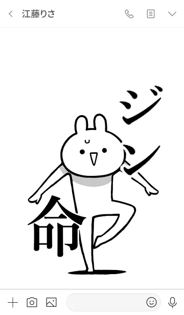 [LINE着せ替え] 【ジン】命！好きすぎる名前着せかえの画像3