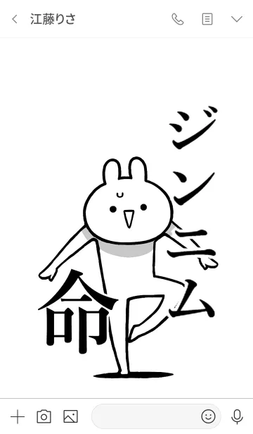 [LINE着せ替え] 【ジンニム】命！好きすぎる名前着せかえの画像3
