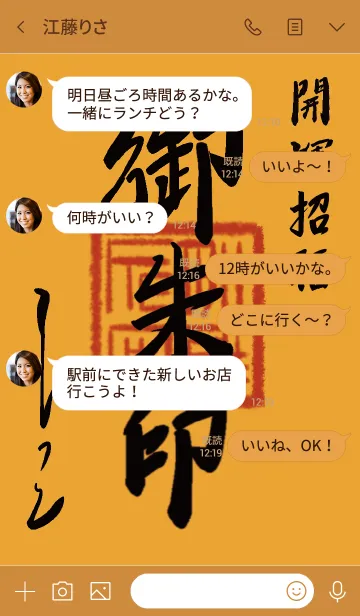 [LINE着せ替え] オレンジ : 御朱印風着せ替えの画像4