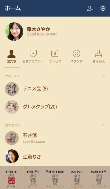 [LINE着せ替え] アマビエさまのお守り着せかえの画像2