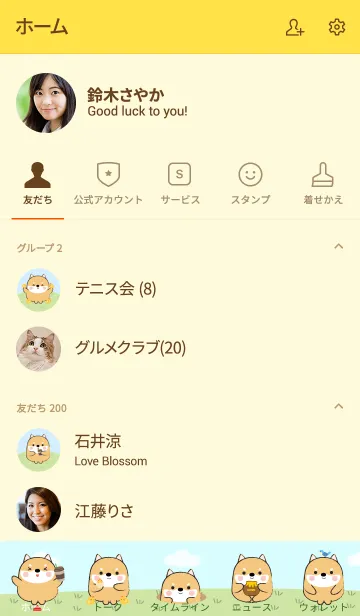 [LINE着せ替え] Shiba Inu With Tree Theme (jp)の画像2