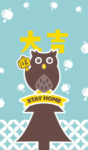 [LINE着せ替え] STAY HOME！大吉フクロウ／水色の画像1