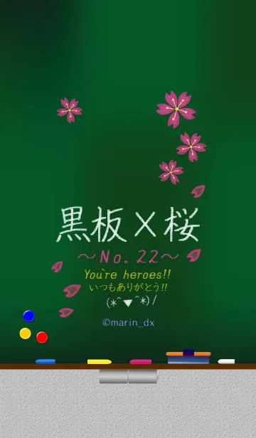 [LINE着せ替え] 黒板×桜×ありがとう×ヒーロー_22の画像1