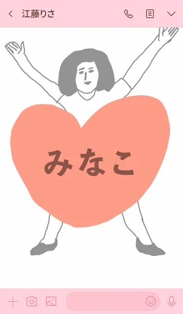 [LINE着せ替え] 届け！この想い【みなこ】専用の画像3