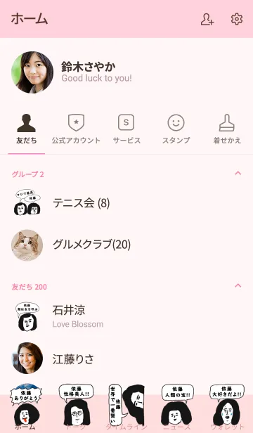 [LINE着せ替え] 届け！この想い【依藤】専用の画像2