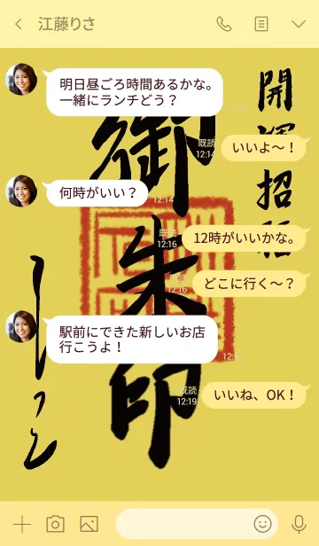 [LINE着せ替え] ゴールド : 御朱印風着せ替えの画像4