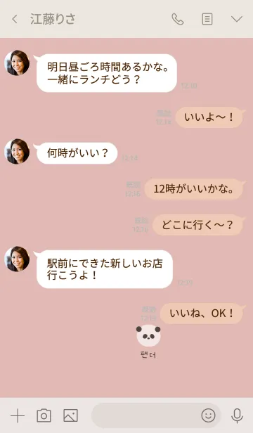 [LINE着せ替え] やっぱり韓国が好き。パンダ。の画像4