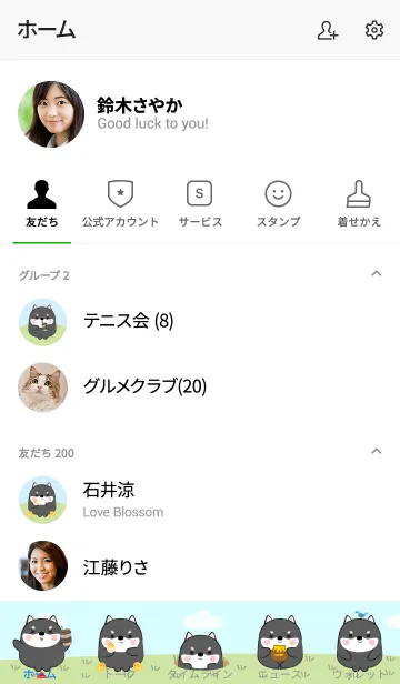 [LINE着せ替え] Black Shiba Inu With Tree Theme (jp)の画像2