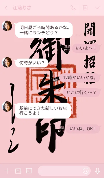 [LINE着せ替え] ピンク : 御朱印風着せ替えの画像4