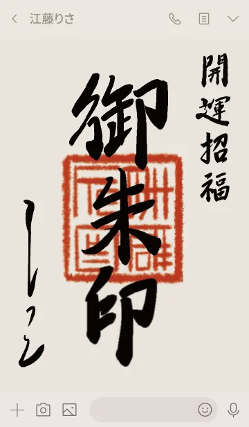 [LINE着せ替え] ベージュとピンク : 御朱印風着せ替えの画像3