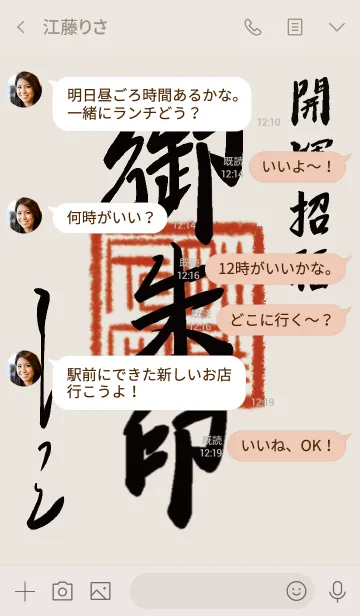 [LINE着せ替え] ベージュとピンク : 御朱印風着せ替えの画像4